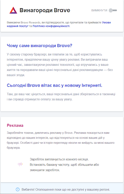 Інноваційний браузер Brave 1.0