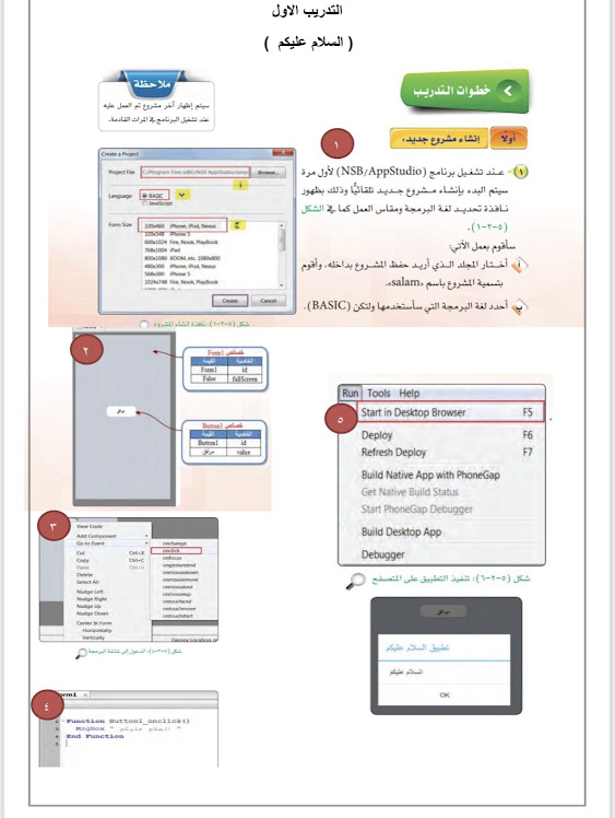 ØªØ·Ø¨ÙŠÙ‚ Ø§Ù„Ø¢Ù„Ø© Ø§Ù„Ø­Ø§Ø³Ø¨Ø© Ø¨Ø¨Ø±Ù†Ø§Ù…Ø¬ Nsb App Studio Ø¹Ù„Ù…Ù†ÙŠ