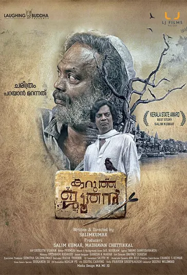 karutha joothan, karutha joothan ott, karutha joothan full movie, karutha joothan watch online, karutha joothan full movie download, mallurelease