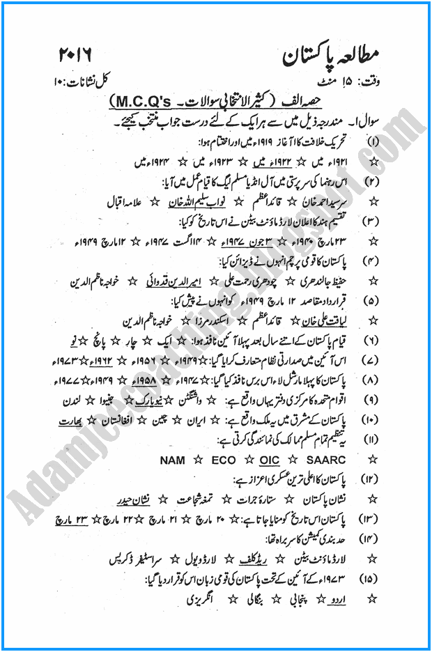 xii-pakistan-studies-urdu-past-year-paper-2016