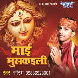 Watch Promo Videos Songs Bhojpuri Navratri Album Mai Muskaili 2015 Sourav Songs List, Download Full HD Wallpaper, Photos.