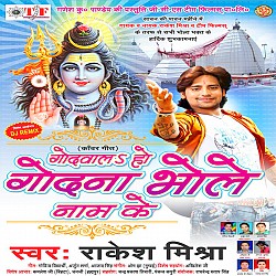 Watch Promo Videos Songs Bhojpuri Bol bam Album Godwa La Ho Godna Bhole Naam Ke 2015 (Rakesh Mishra) Songs List, Download Full HD Wallpaper, Photos.