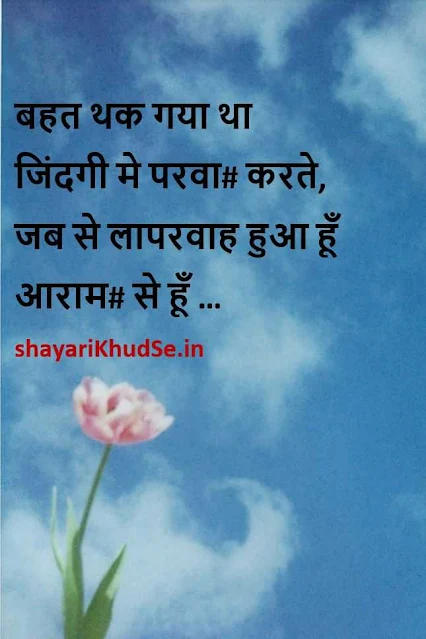 Single Life Sad Shayari Dp, Sad Life Shayari Pic, Sad Life Shayari Photo