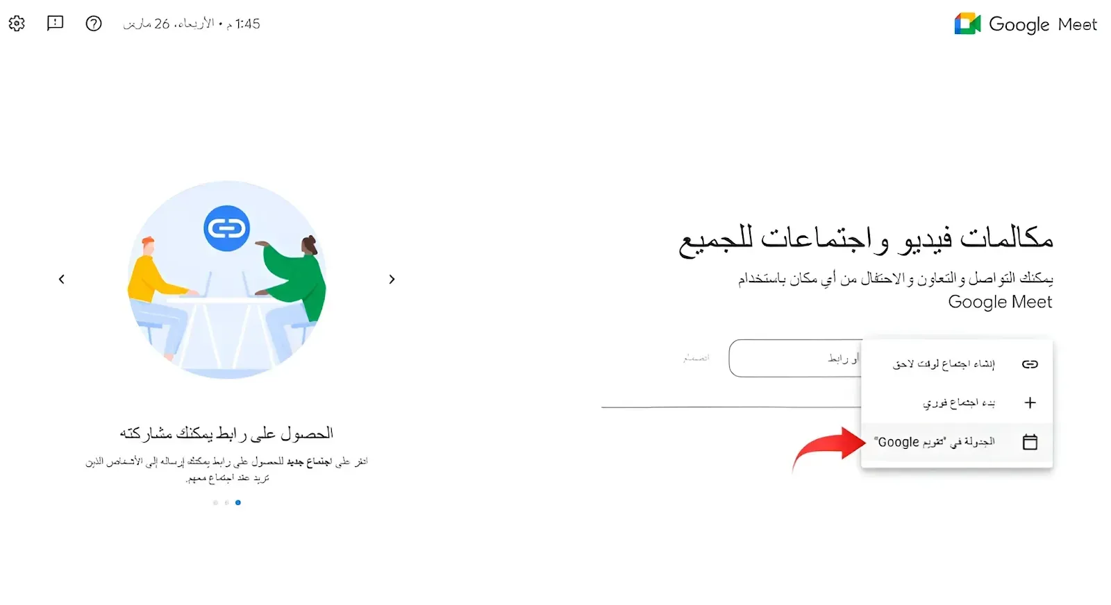 لماذا يعتبر Google Meet الخيار الأفضل للاجتماعات عن بُعد؟ اكتشف الآن!