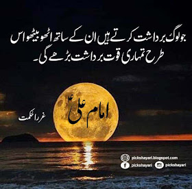 Hazrat Ali Quotes in Urdu