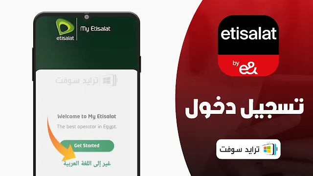 my etisalat تحميل