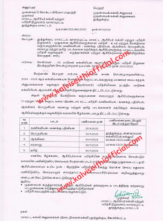 உயர் மற்றும் மேல்நிலை வகுப்புகளுக்கான வணிகவியல் / கணக்கு பதிவியல், ஆங்கிலம், பொருளியல், வரலாறு மற்றும் தமிழ் பாடங்களை கற்பிக்கும் ஆசிரியர்களுக்கு மாவட்டங்களில் பயிற்சி (28.11.2023& 30.11.2023)  