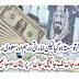 Dollar Ki Kimat To Kam Ho Gyi Lekin Saudi riyal Kahan Ponch Gaya | Raaztv