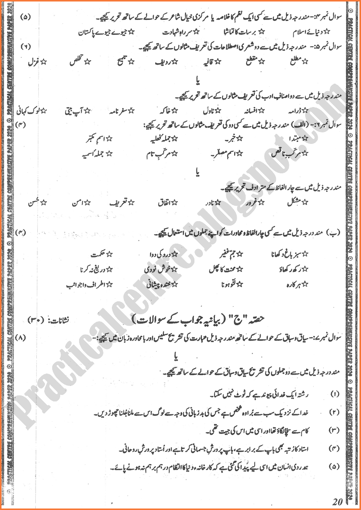 urdu-practical-centre-preparation-paper-3