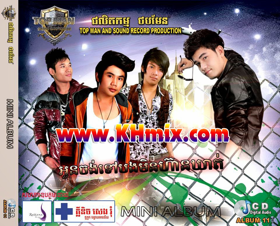 [Album] Top Man CD Vol 11 | Khmer New Song 2014 (HQ)