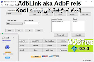 AdbLink aka AdbFireis إنشاء نسخ احتياطي لبيانات Kodi