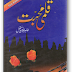 Qalmi Mohabbat by Tahir Javed Mughal