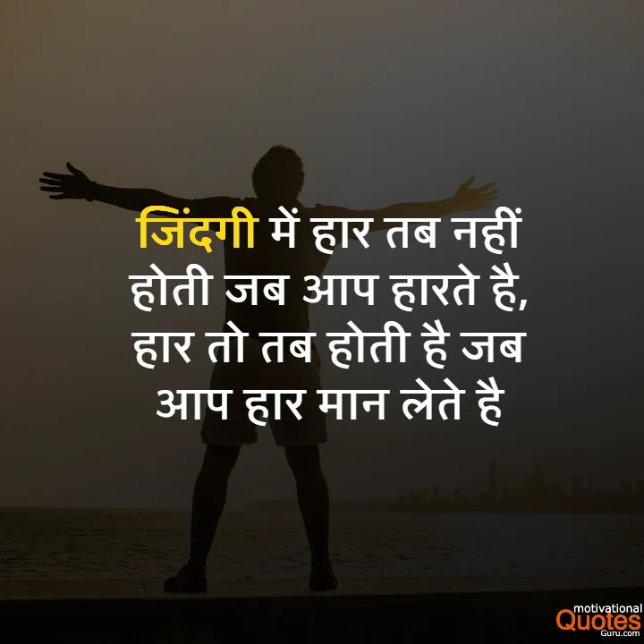 Motivational Quotes in Hindi For Students