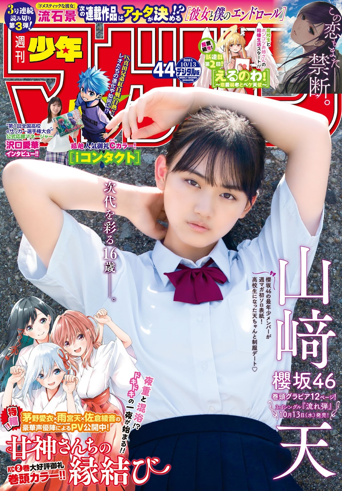Yamasaki Ten 山﨑天, Shonen Magazine 2023 No.44 (週刊少年マガジン 2023年44号) img 2