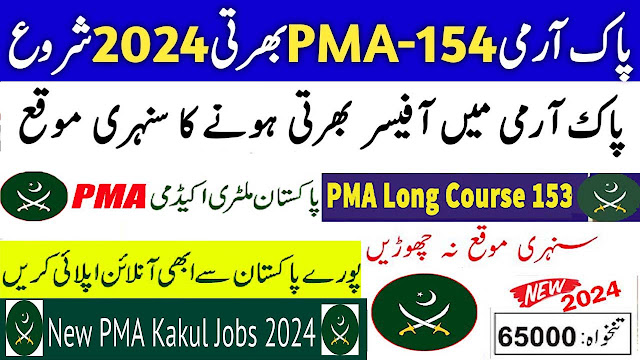 Pakistan Military Academy PMA 154 New Jobs 2024