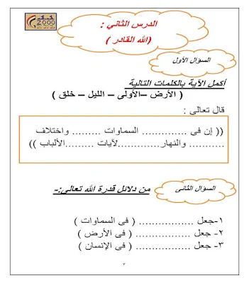 أفضل مذكرة اسئلة تربية اسلامية للصف الثاني الابتدائي الترم الاول 2023