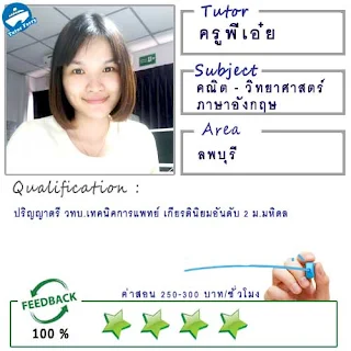 หาครูสอนพิเศษที่บ้าน เรียนพิเศษที่บ้าน เรียนตัวต่อตัว Tutor Ferry รับสอนพิเศษที่บ้าน