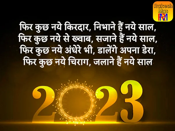 Happy New Year 2024 Top Hindi Shayari