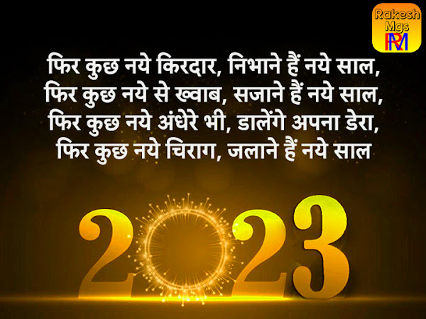 Happy New Year 2023 Top Hindi Shayari