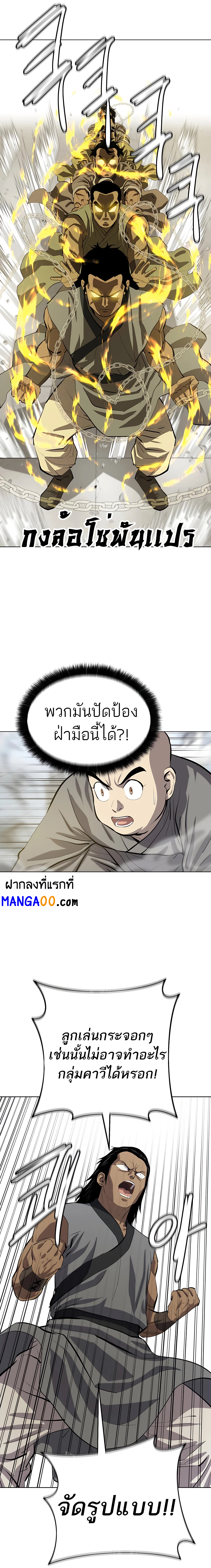 Weak Teacher ตอนที่ 79