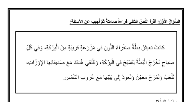 اختبار تشخيصي للصف الثالث لغة عربية