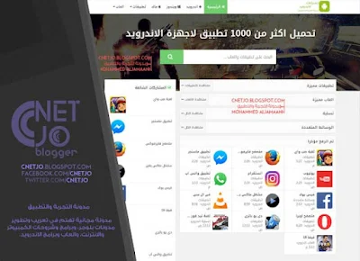 قالب تطبيقات اندرويد وايفون من اجمل القوالب العربية لمدونات بلوجر