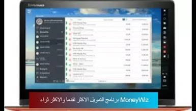 MoneyWiz برنامج التمويل الاكثر تقدما والاكثر ثراء