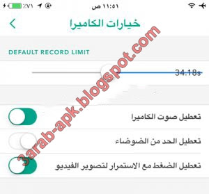 سناب شات بلس للايفون بدون جلبريك