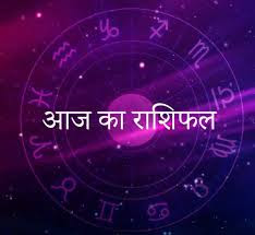 Today horoscope 18 October 2019