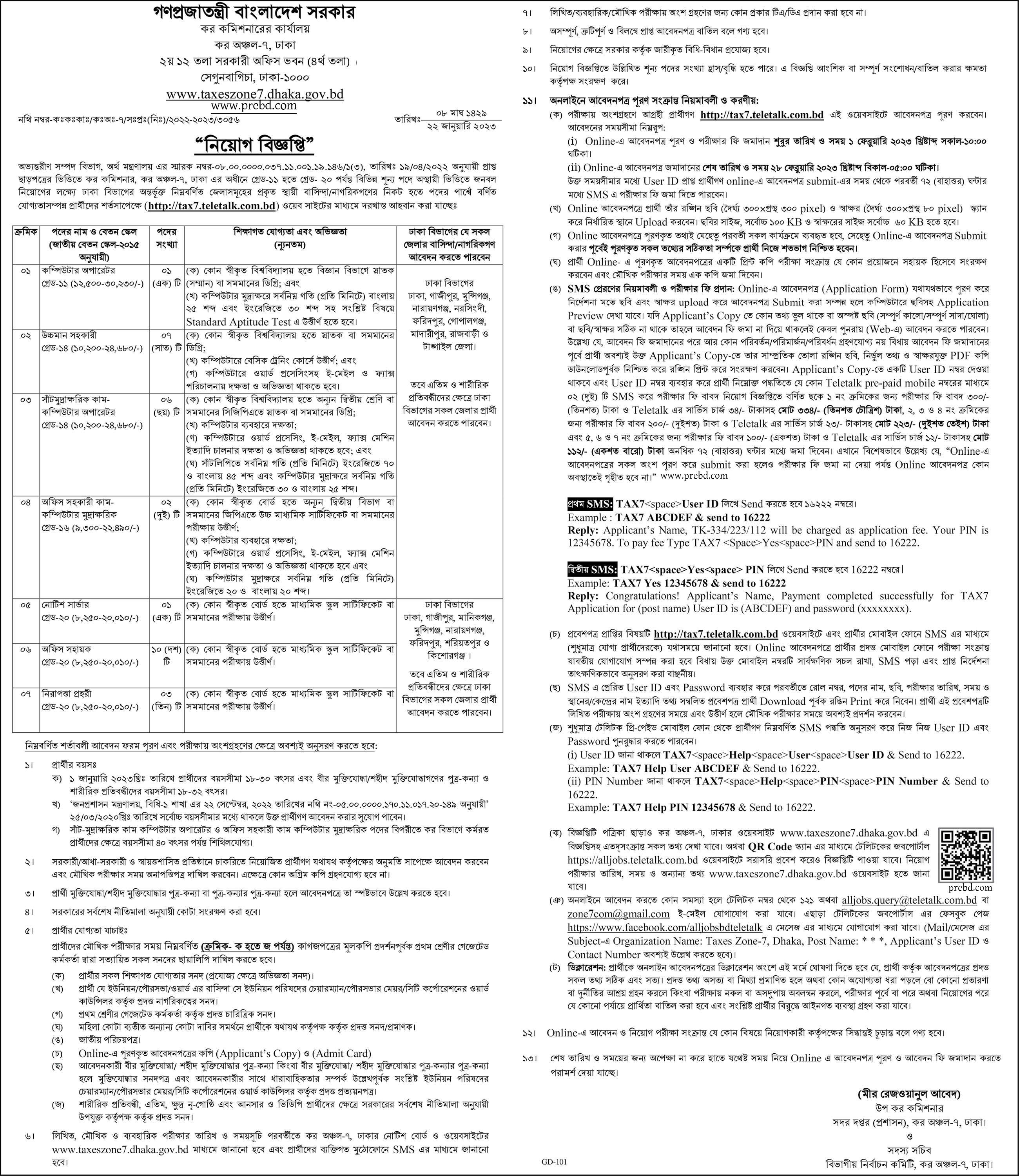 Tax Commissioner Office Job Circular 2023