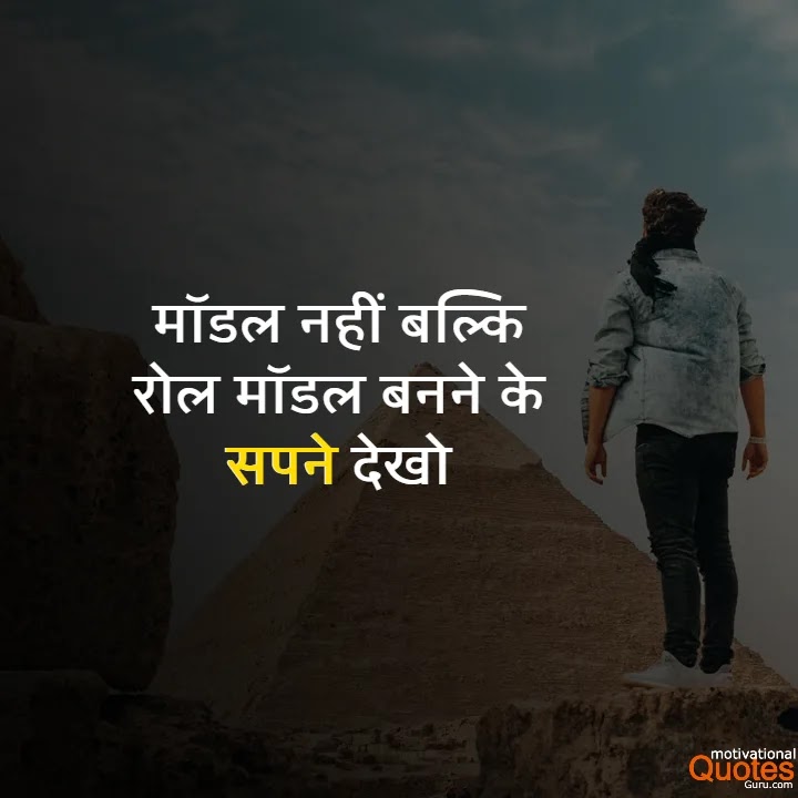 Inspirational Quotes In Hindi