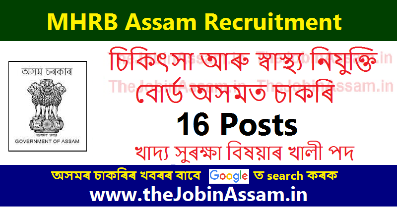 MHRB Assam Recruitment 2023 – 16 Food Safety Officer Vacancy