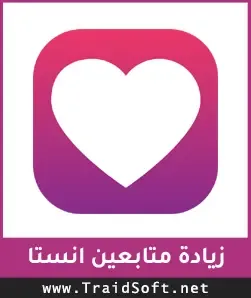 شعار تحميل برنامج زيادة متابعين انستقرام