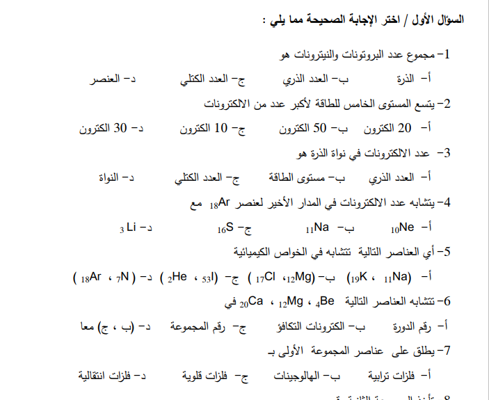 مادة تدريبية في العلوم والحياة للصف الثامن الفصل الثاني