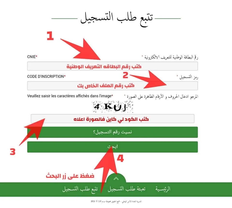 Concours Police maroc DGSN 2024