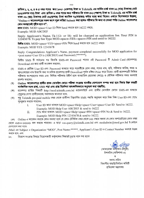 Ministry of Defence Recruitment Circular || প্রতিরক্ষা মন্ত্রণালয় নিয়োগ বিজ্ঞপ্তি