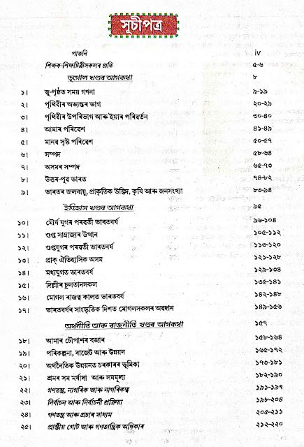 Class 7 Social Science Assamese Book PDF