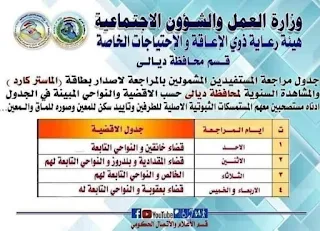 مراجعة: اسماء المعين المتفرغ محافظة ديالى 2023
