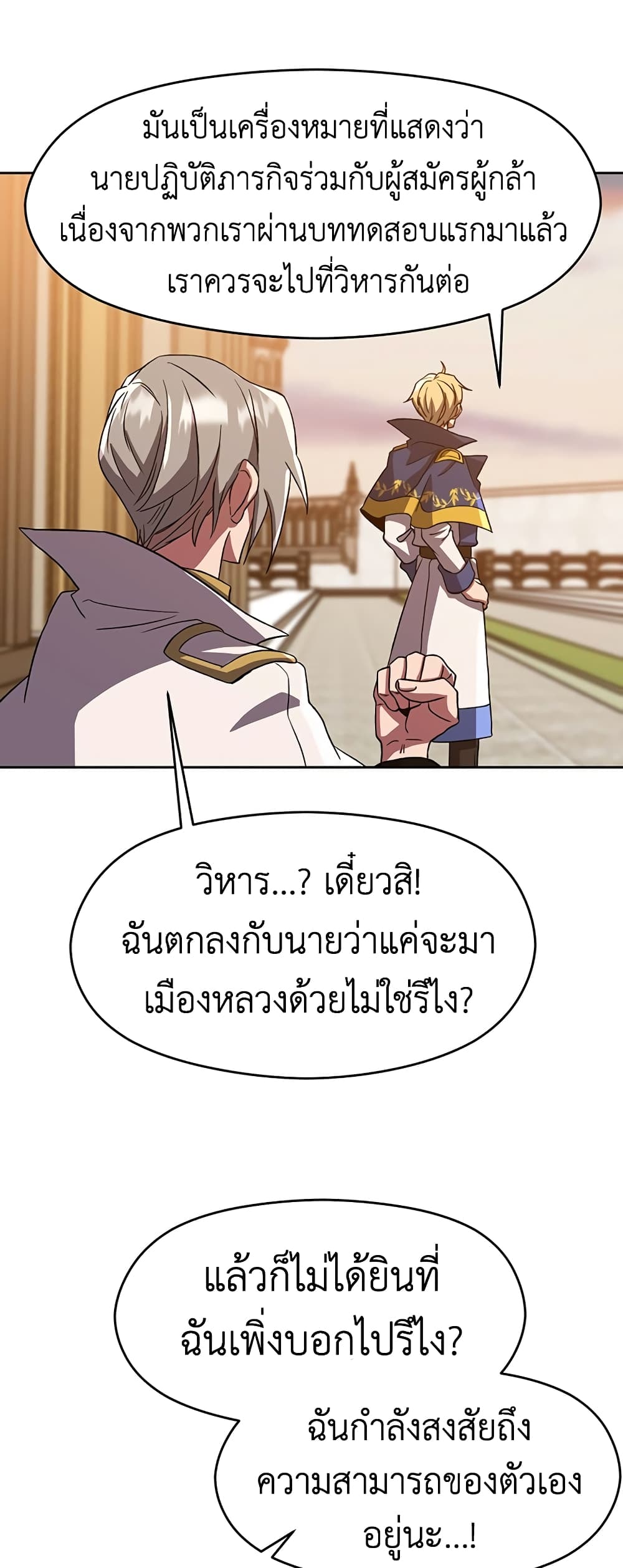 Archmage Transcending Through Regression ตอนที่ 34