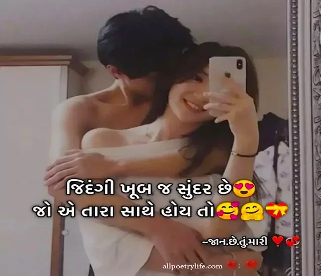 best-romantic-love-shayari-gujarati-status