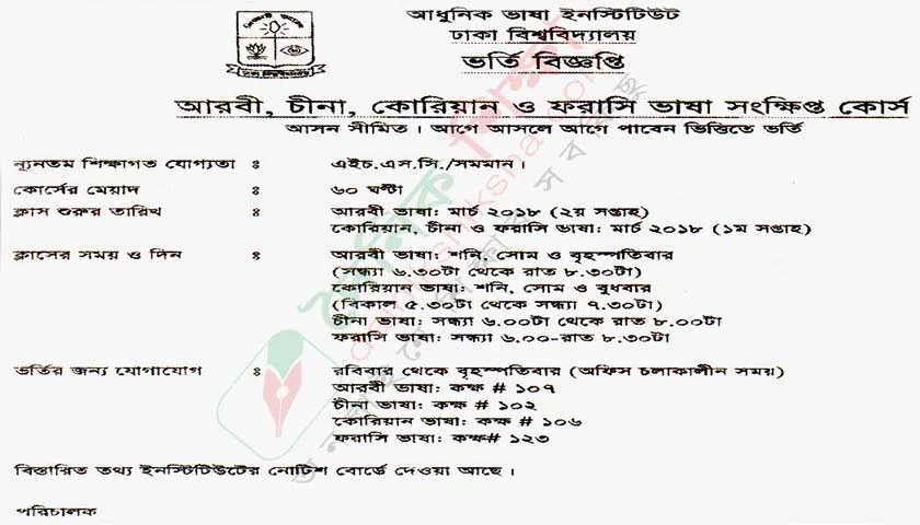 Admission Notice to Modern Language Institute Dhaka University