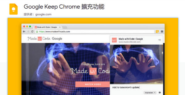 Google Keep Chrome 擴充功能
