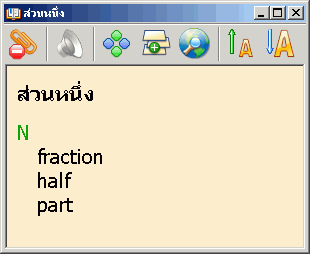 Lingvosoft definition of ส่วนหนึ่ง