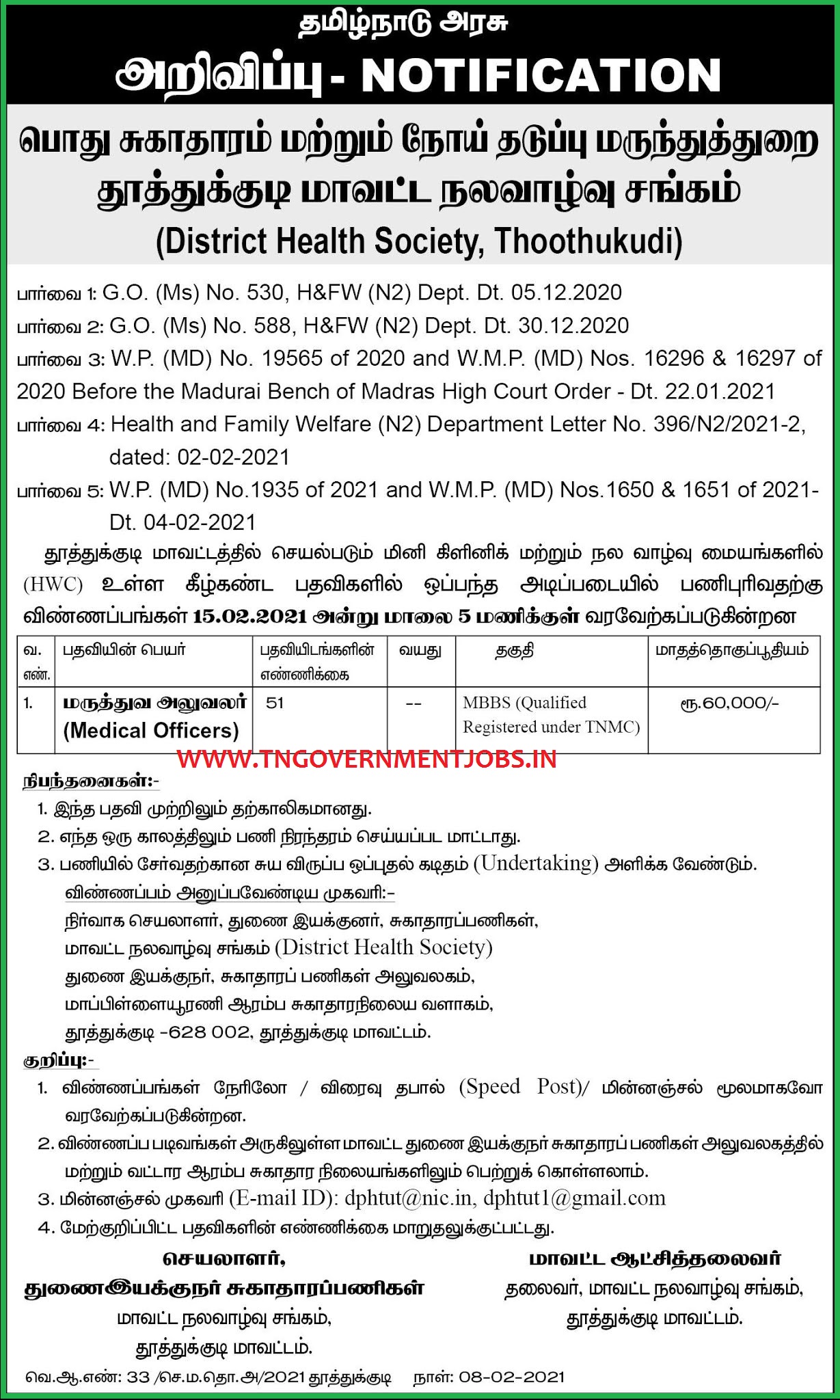 amma-mini-clinic-thoothukudi-doctors-recruitment-tngovernmentjobs-in