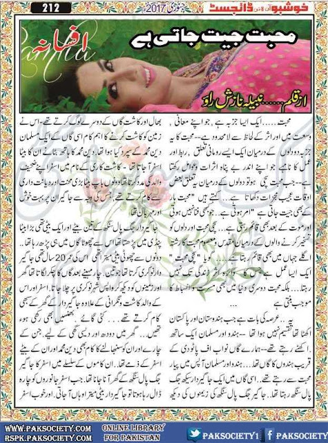 Mohabbat jeet jati hai novel by Nabila Nazish Rao Online Reading