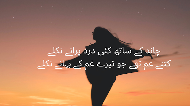 urdu shayri - poetry in urdu - two line poetry for fb and whats app status - Chand shayri