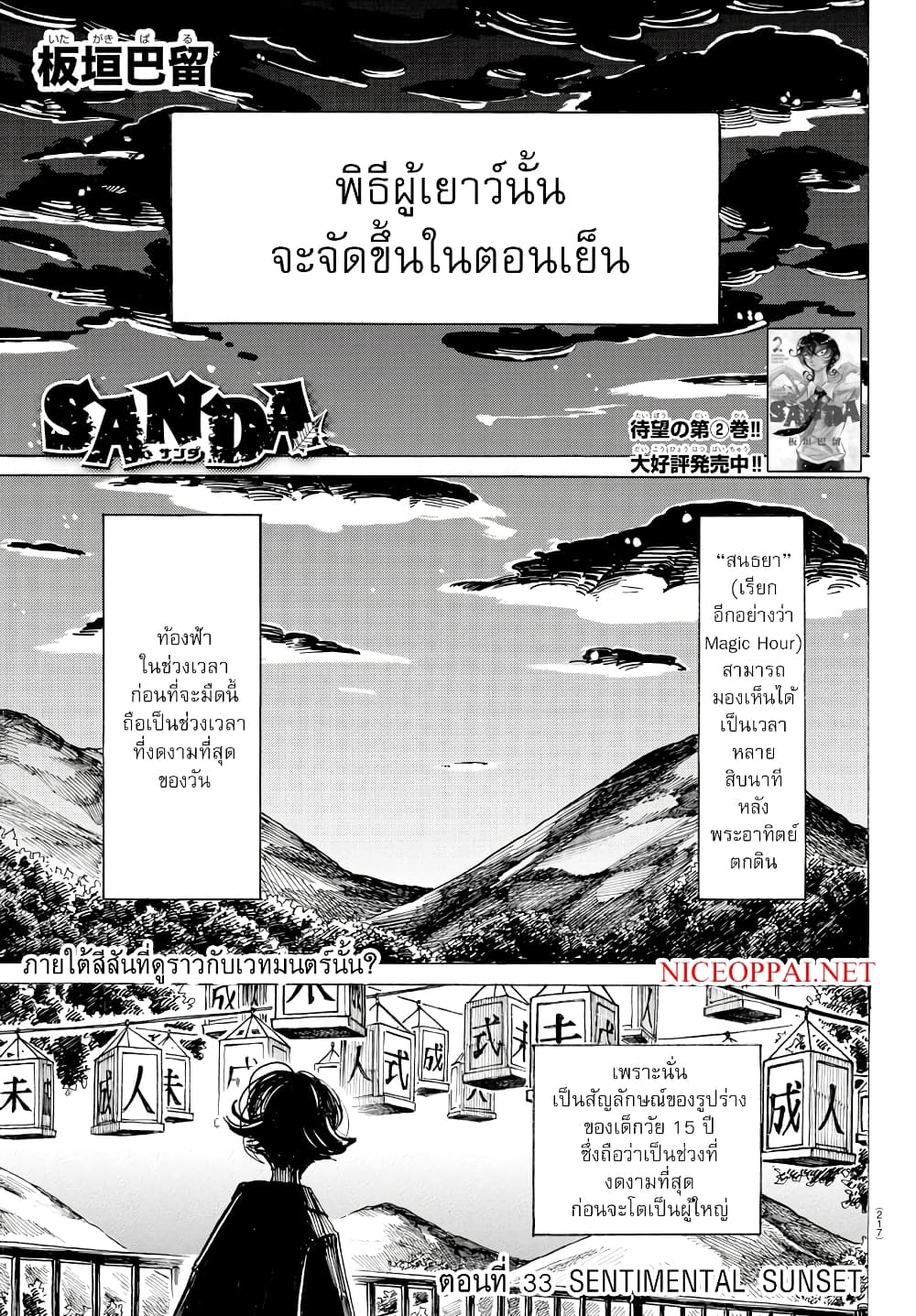 Sanda - หน้า 1