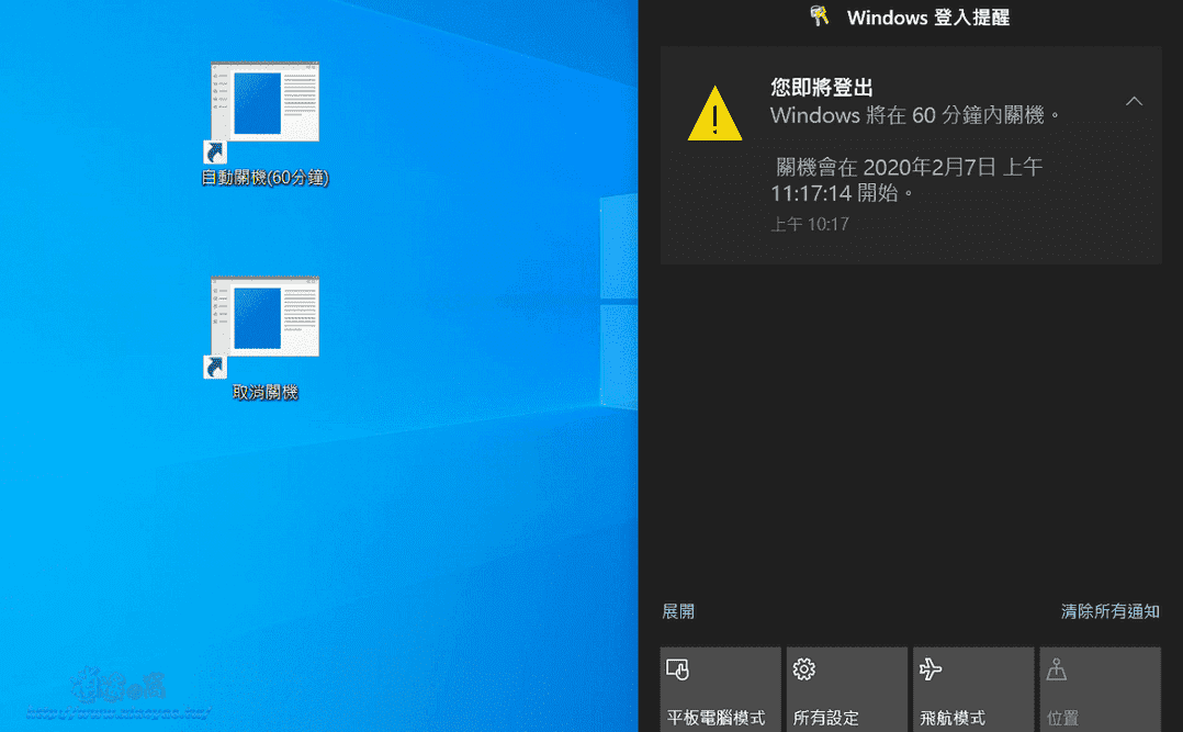 Windows定時自動關機