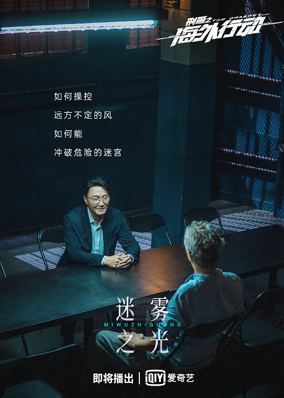 The Dragnet China Web Drama