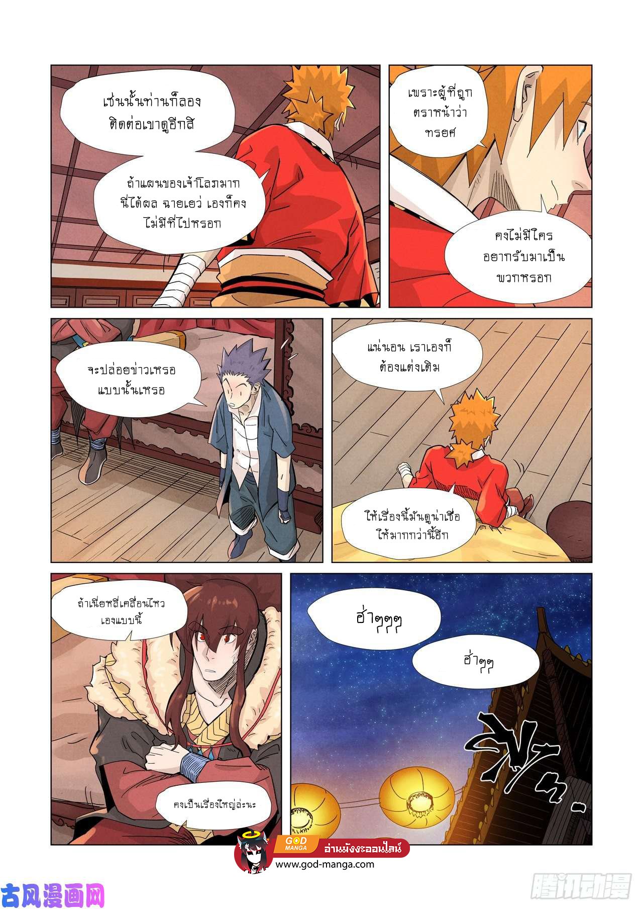 Tales of Demons and Gods - หน้า 18